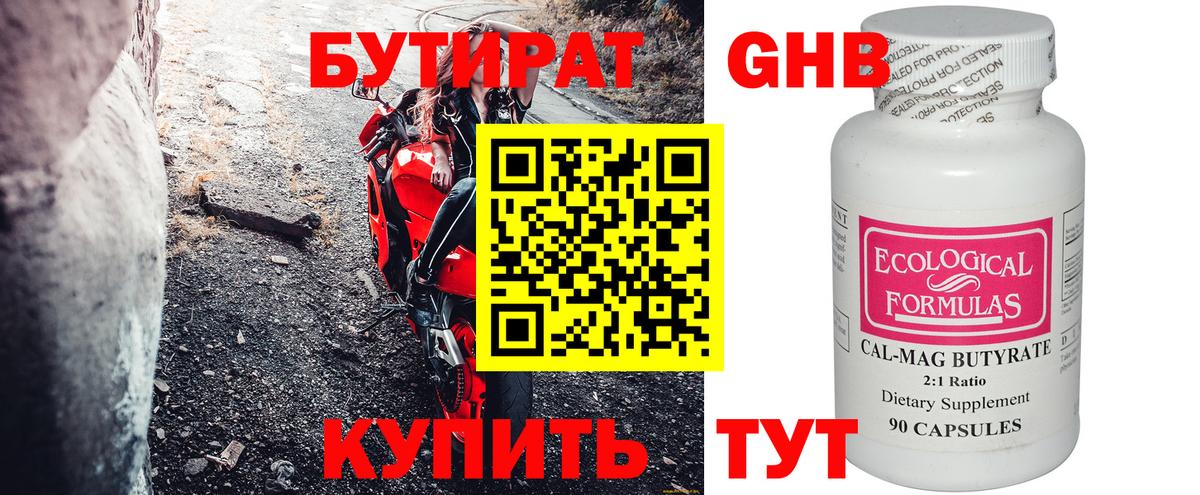 БУТИРАТ 1.4BDO Курчалой