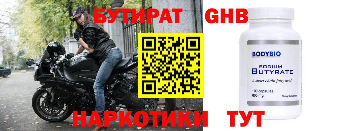 Бутират BDO 33%  Вход с VPN  Бутират  Курчалой 