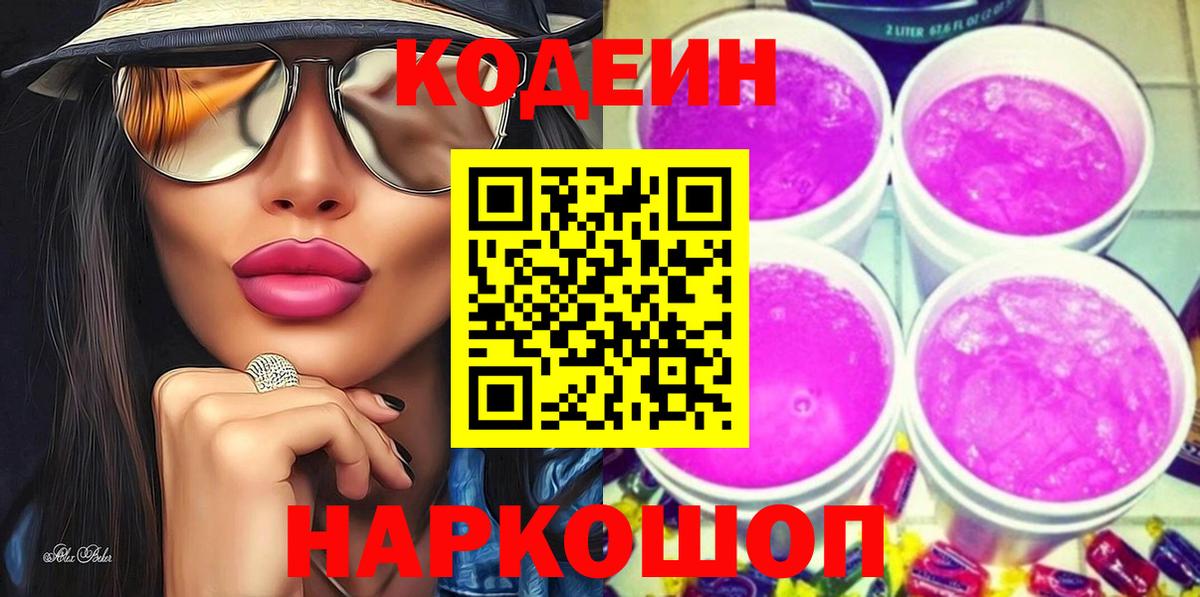 Codein напиток Lean (лин) Курчалой
