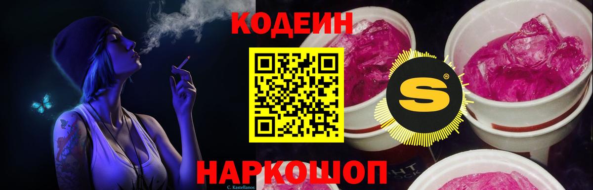 Кодеин напиток Lean (лин)  Вход с VPN  Курчалой 