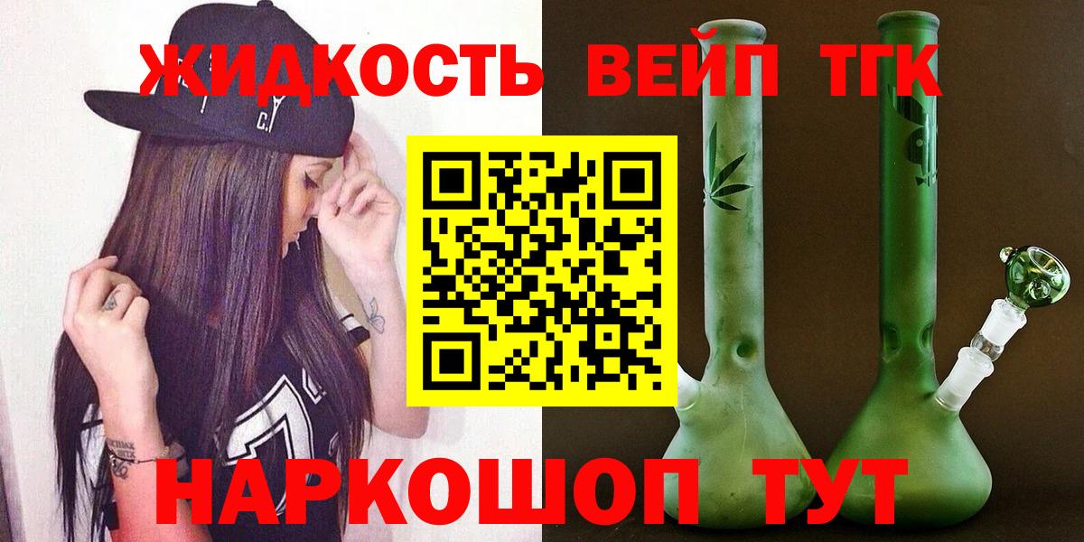 ТГК жижа  Вход с VPN  Курчалой 